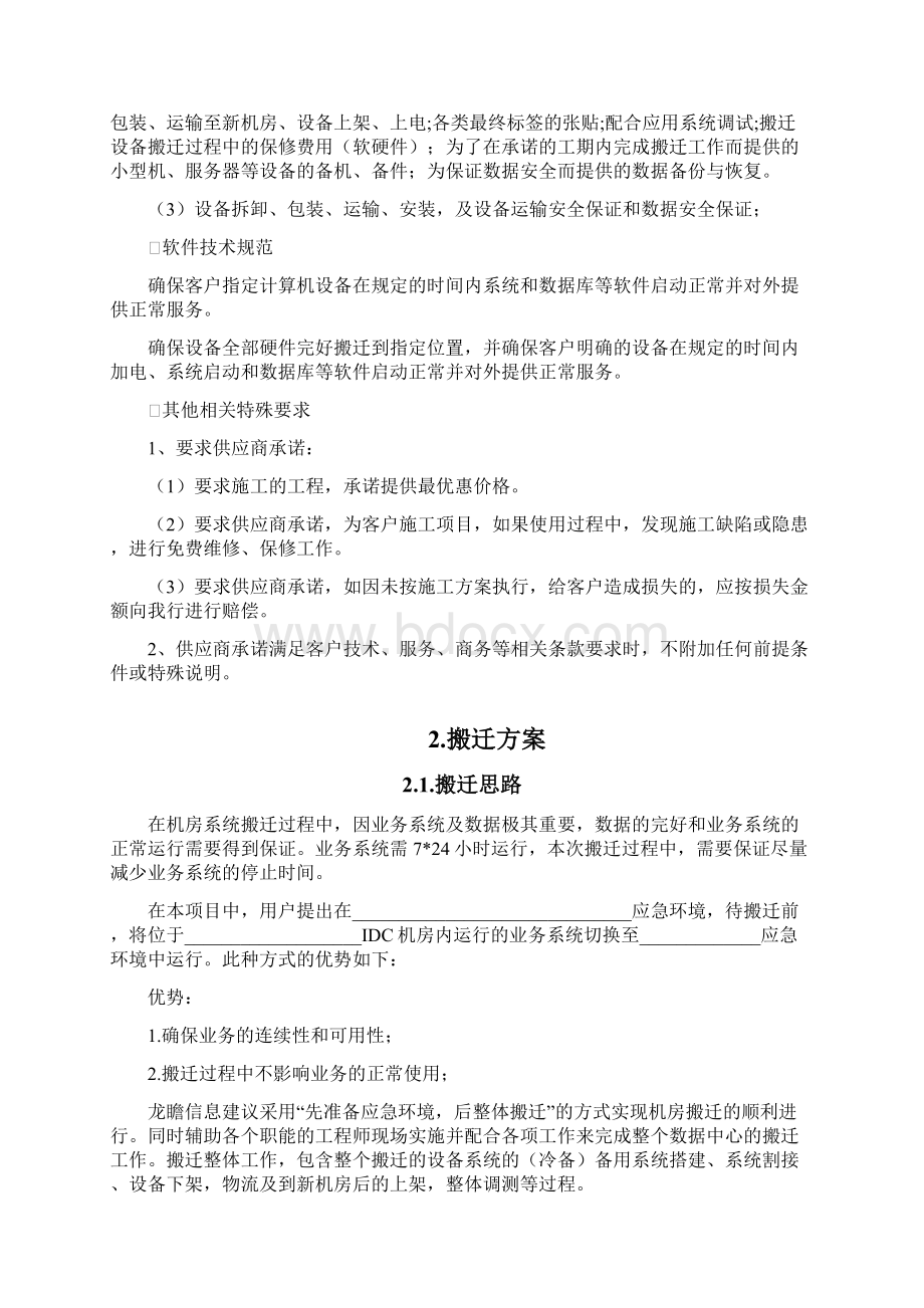 机房搬迁服务方案.docx_第2页