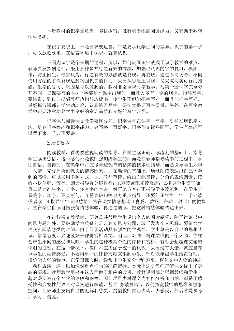 小学语文教师线上教学工作计划文档格式.docx_第3页