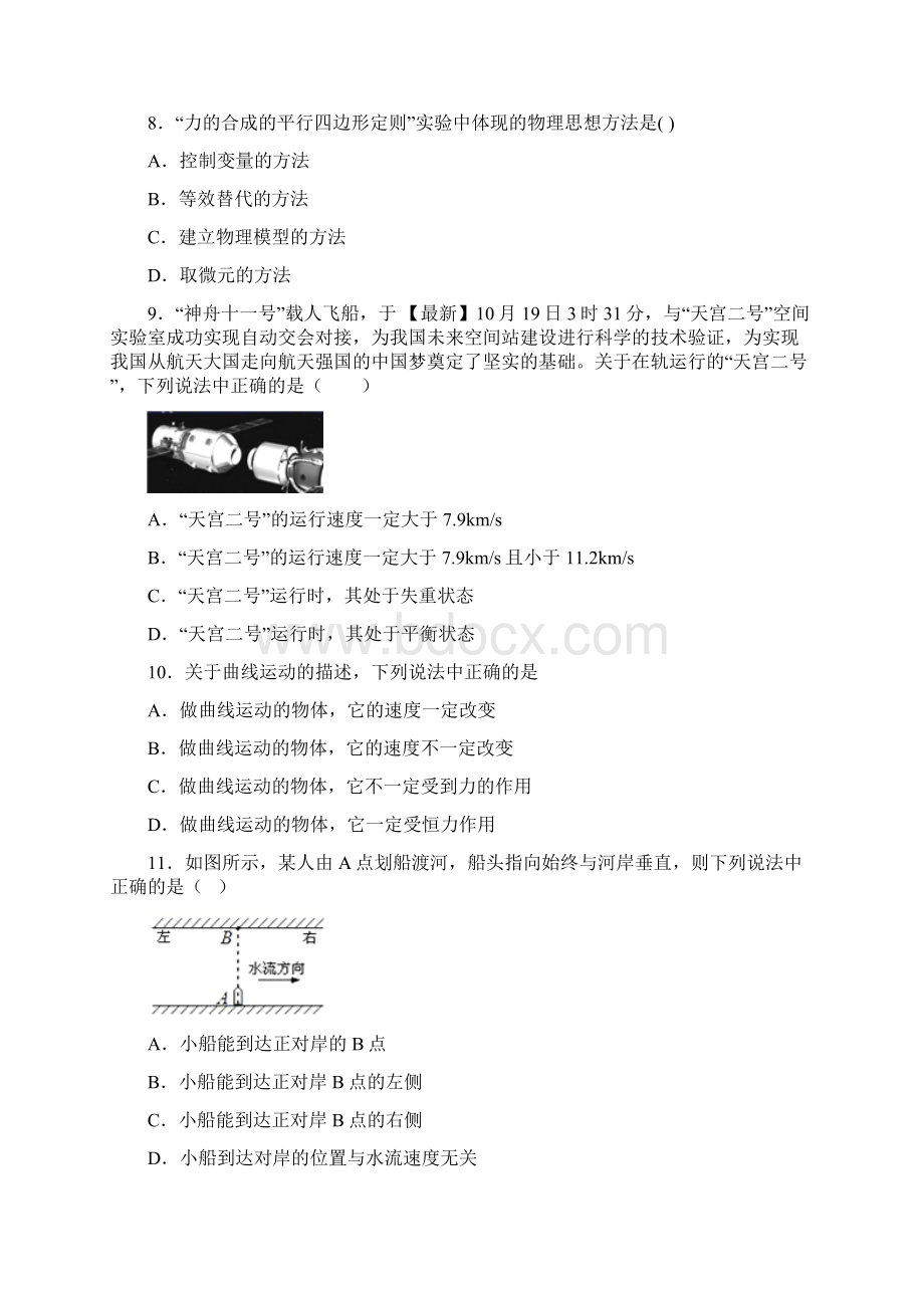 江苏省连云港市赣榆区海头高中学年高二小高考物理试题Word文档下载推荐.docx_第3页