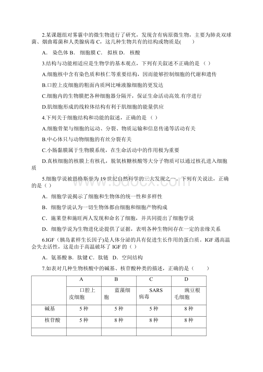 福建省永泰县第一中学学年高一上学期期末考试 生物.docx_第2页