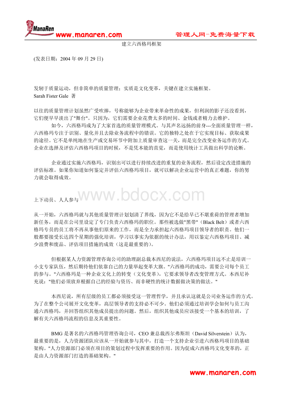 建立六西格玛框架文档格式.doc