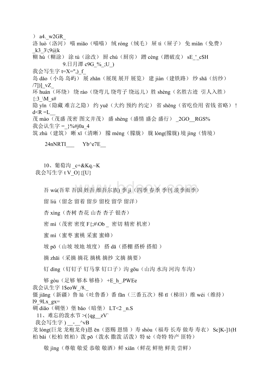 小学二年级下册语文生字组词Word文档下载推荐.docx_第3页