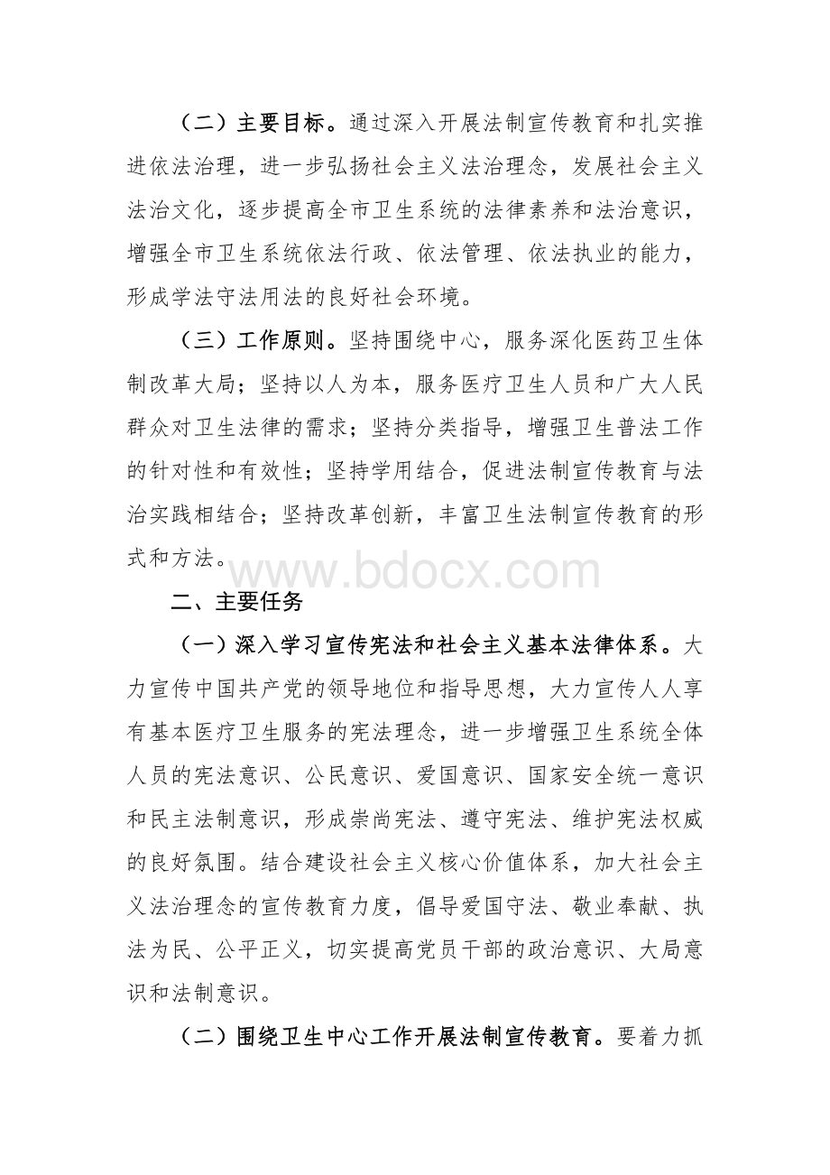 卫生系统法制宣传教育.doc_第2页