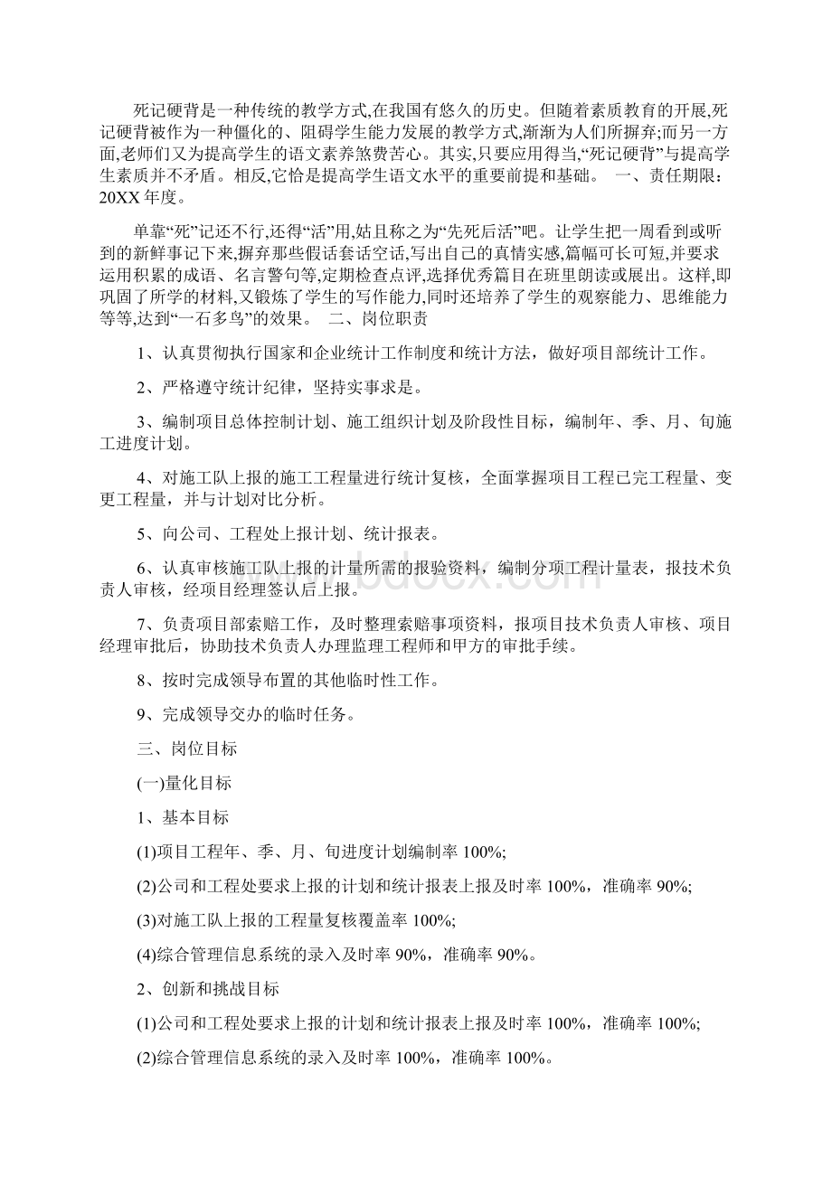 精选计量岗位目标责任书范文资料.docx_第2页