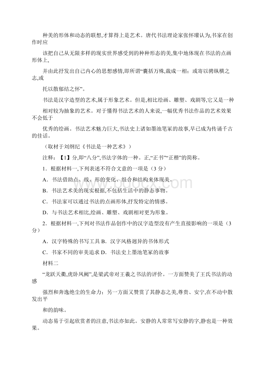 北京市普通高中届高三高考适应性测试语文试题Word文件下载.docx_第2页