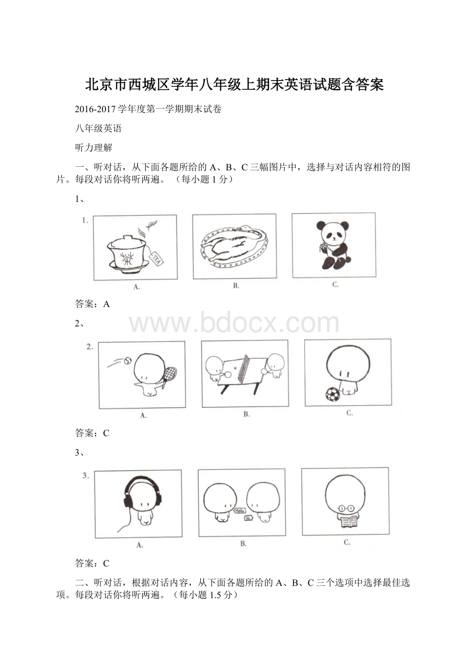 北京市西城区学年八年级上期末英语试题含答案Word格式文档下载.docx