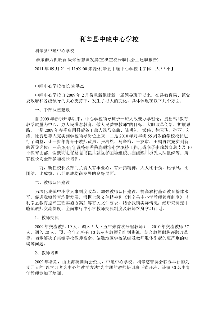 利辛县中疃中心学校.docx_第1页