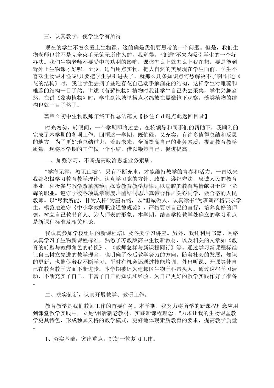 初中生物教师个人工作总结文档4篇Word文档格式.docx_第3页