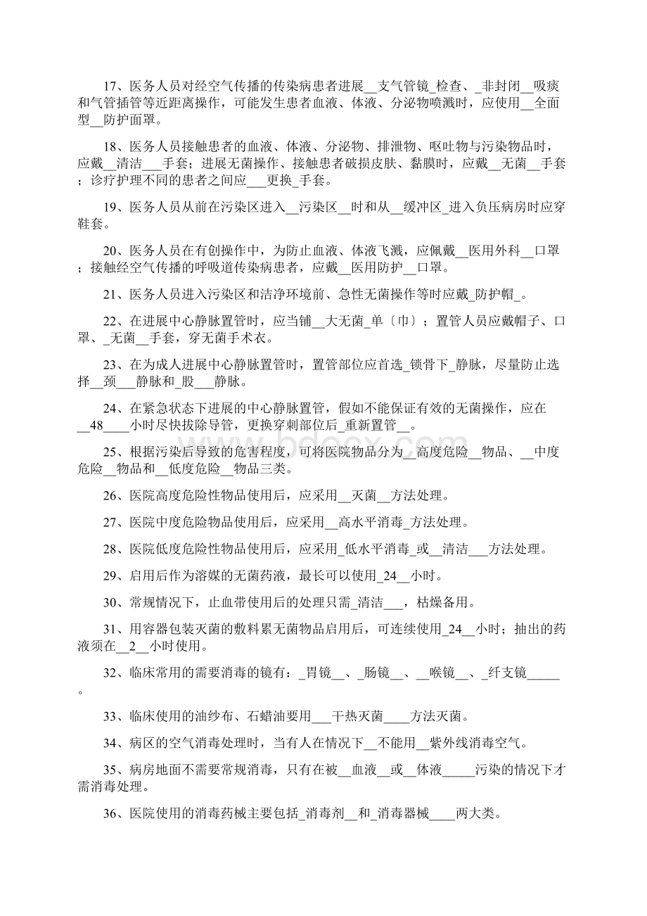 医院感染管理三基有答案Word格式.docx_第2页