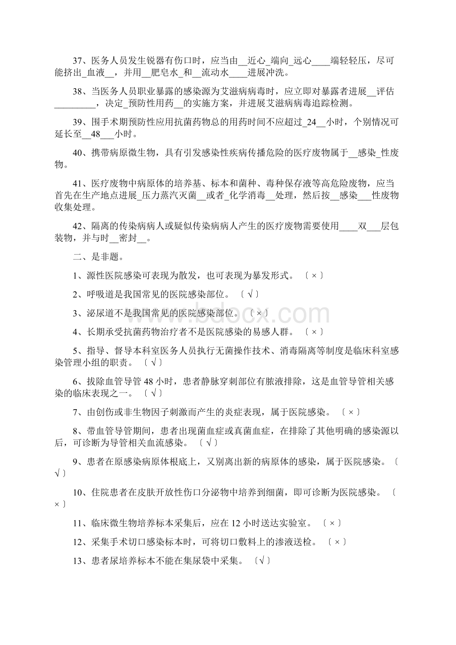 医院感染管理三基有答案Word格式.docx_第3页