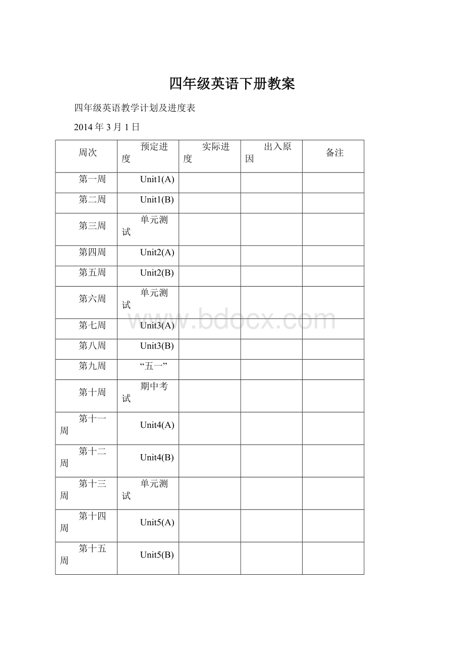 四年级英语下册教案.docx_第1页