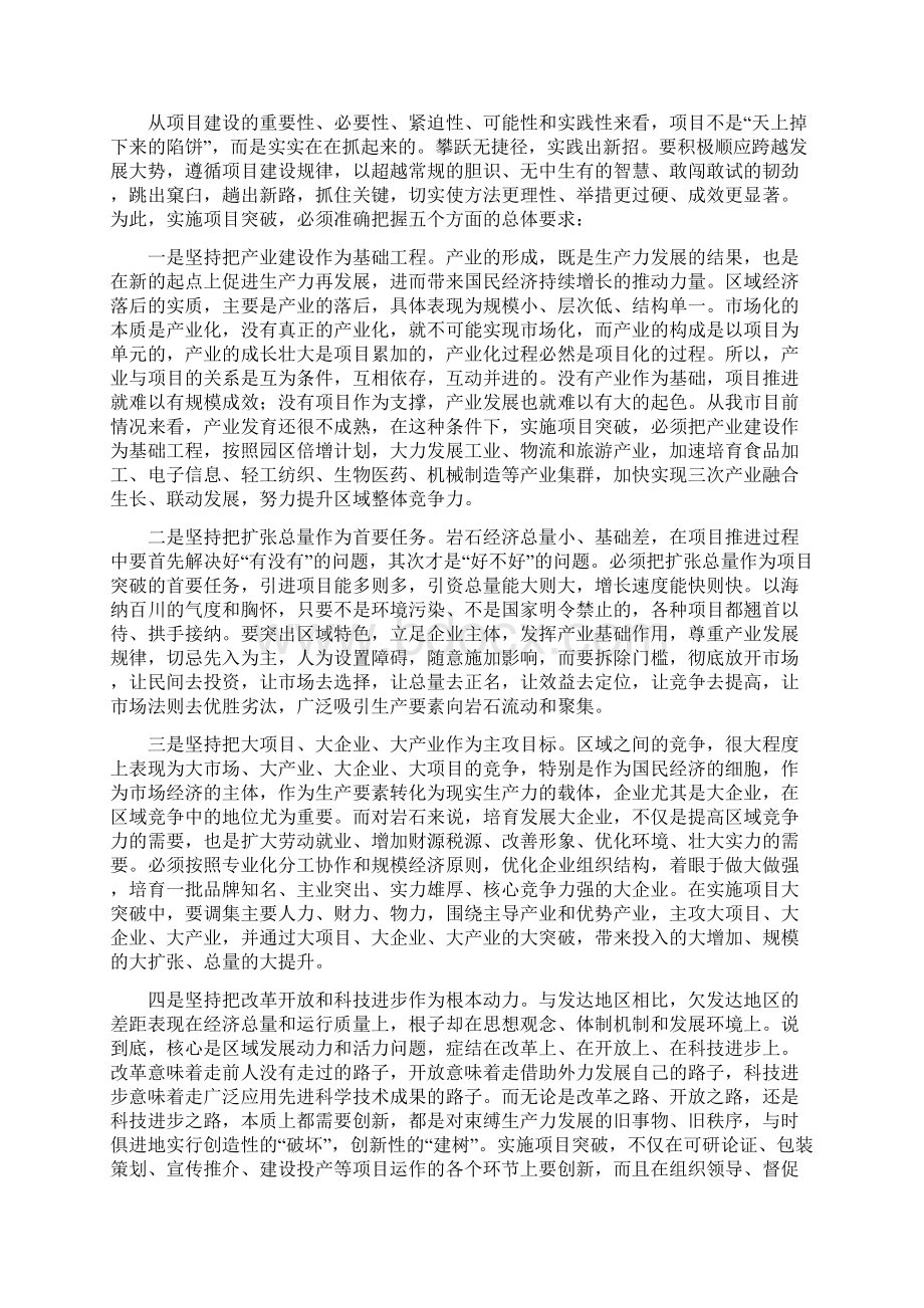 在全市项目建设突破年动员大会上的讲话Word格式文档下载.docx_第3页