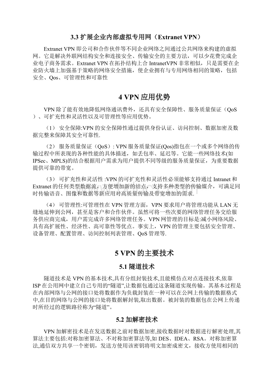 VPN在校园网中的应用研究Word格式文档下载.docx_第3页