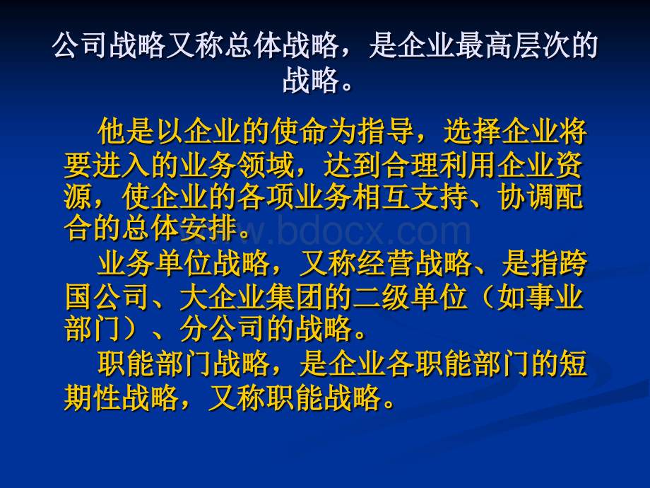 市场营销战略规划知识要点PPT文件格式下载.ppt_第3页