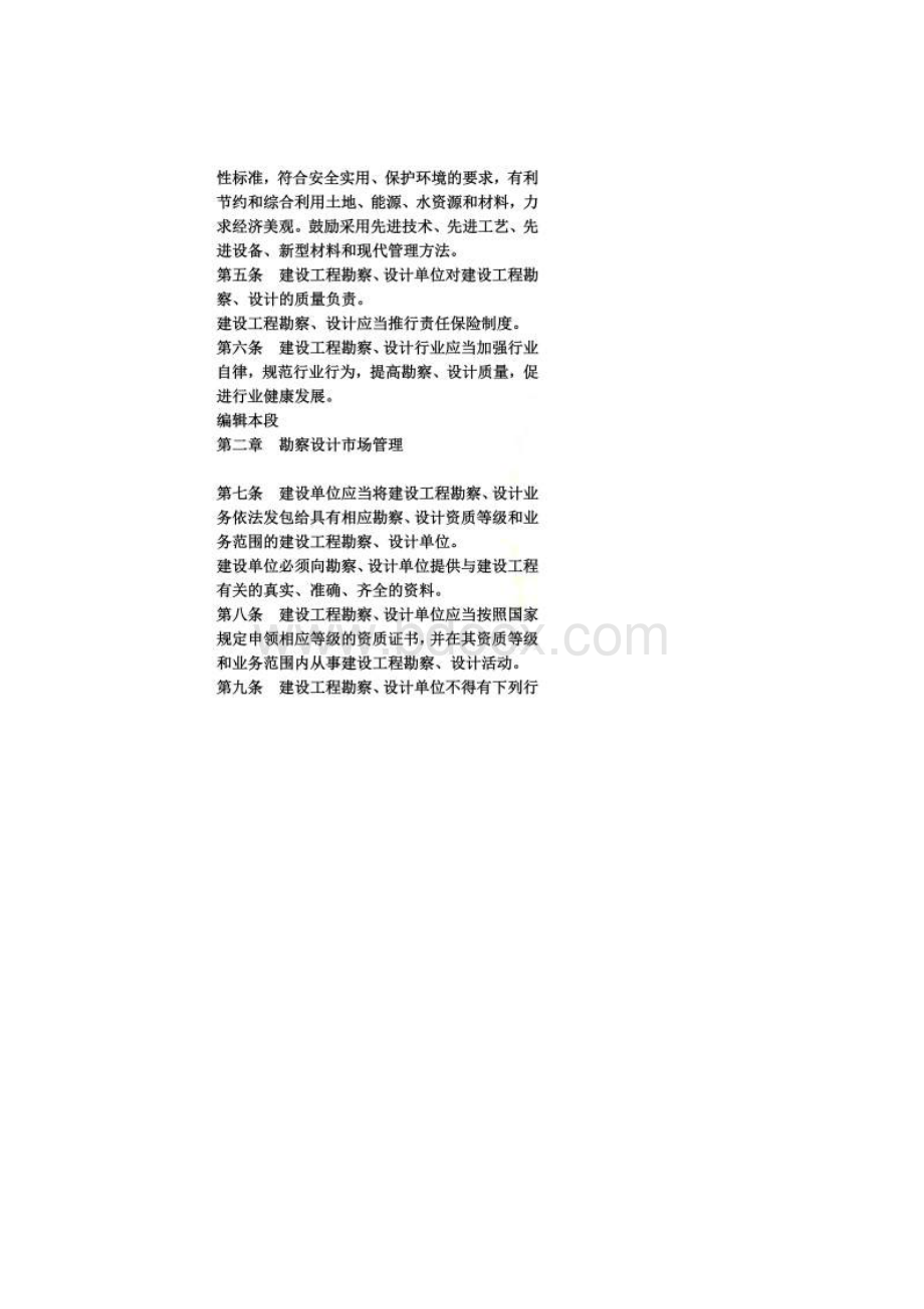 广东省建设工程勘察设计管理条例.docx_第2页