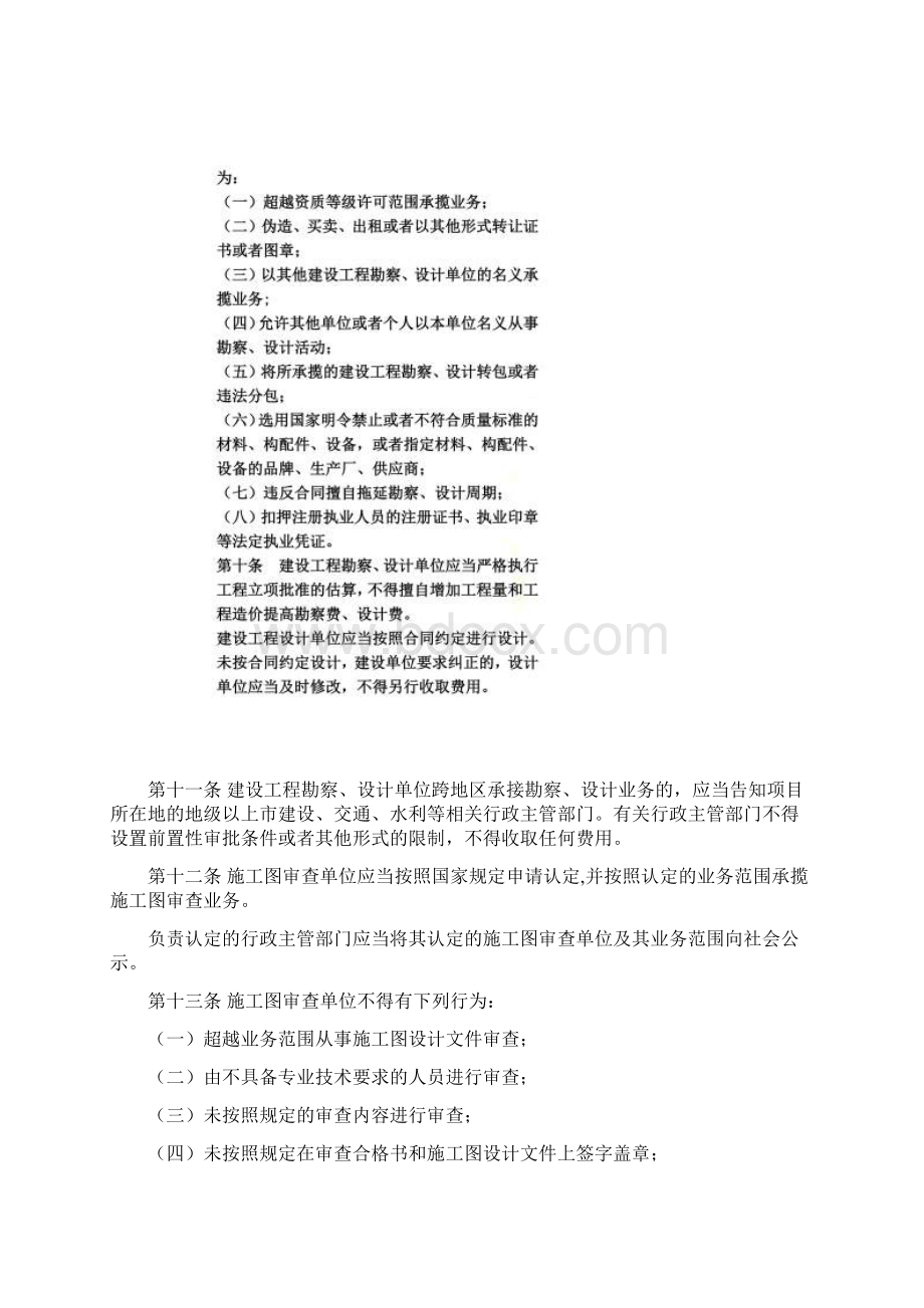 广东省建设工程勘察设计管理条例.docx_第3页
