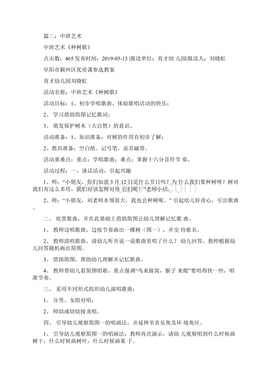 中班教案种树歌doc.docx_第2页