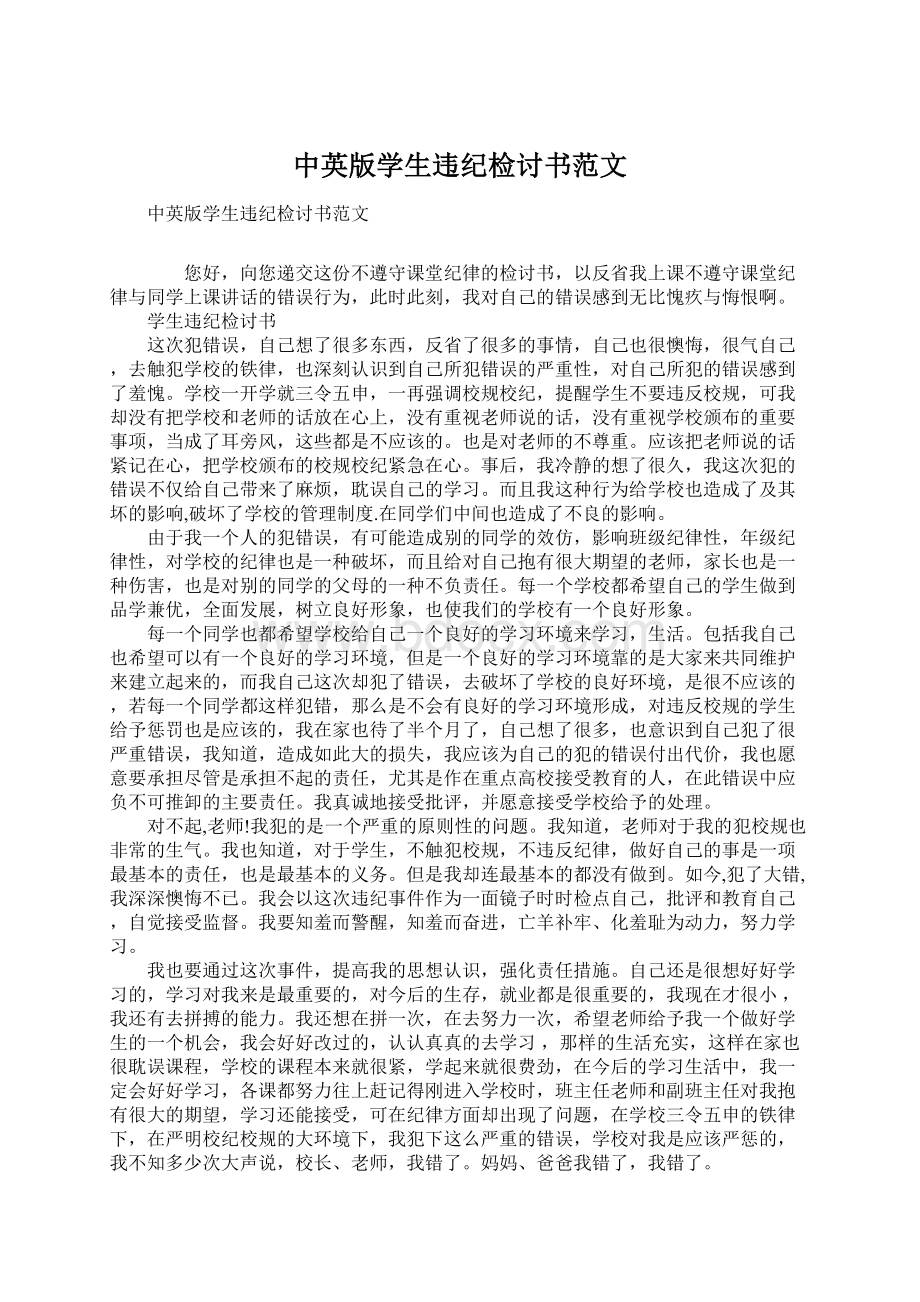 中英版学生违纪检讨书范文.docx