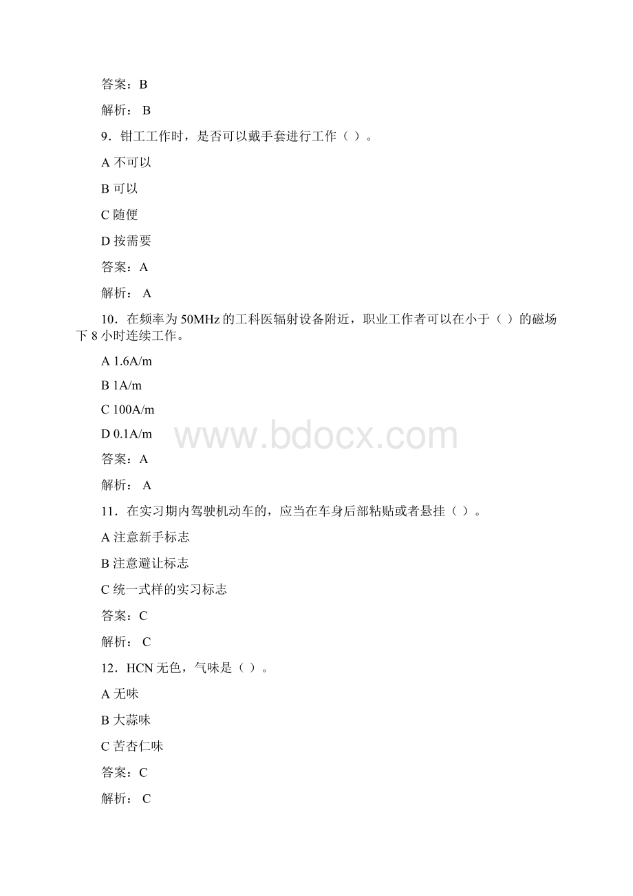 大学实验室安全知识考试题库100题含答案FQM.docx_第3页