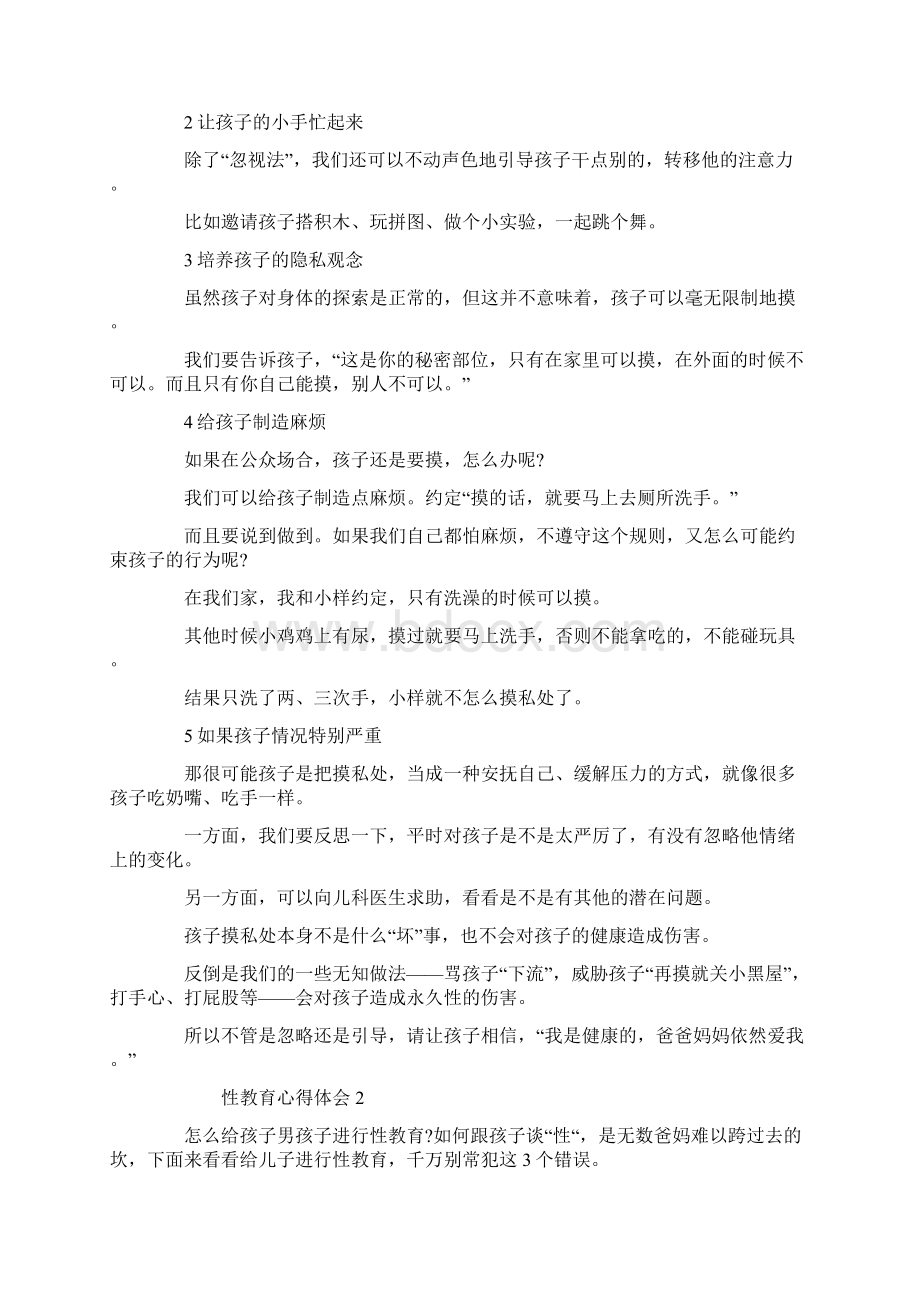 性教育心得体会范文Word格式文档下载.docx_第2页