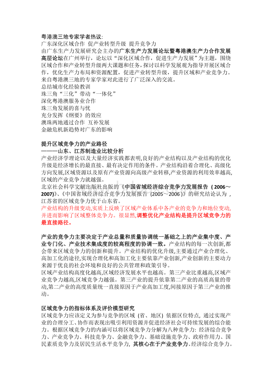 区域竞争力读书笔记Word文件下载.doc_第1页