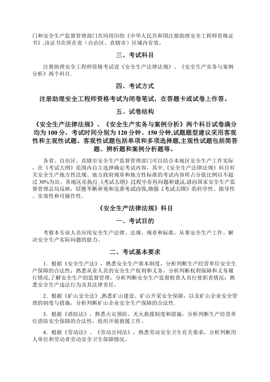 精品注册安全助理工程师考试大纲Word文件下载.docx_第2页