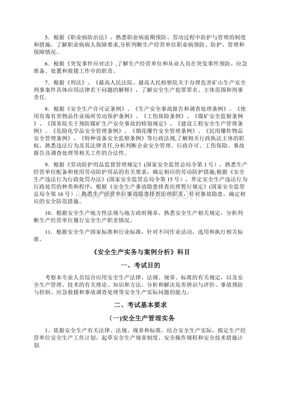 精品注册安全助理工程师考试大纲Word文件下载.docx_第3页