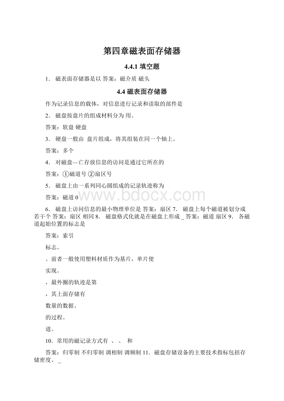 第四章磁表面存储器.docx_第1页