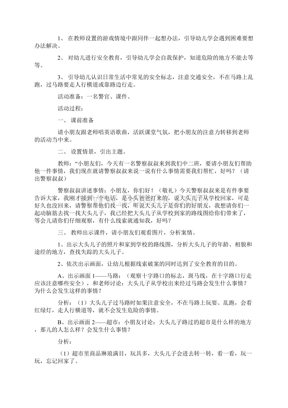 亲子教育活动方案精选5篇Word文档格式.docx_第2页