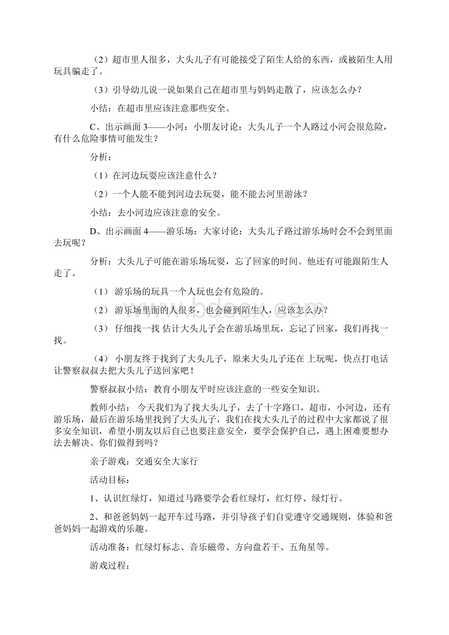 亲子教育活动方案精选5篇Word文档格式.docx_第3页