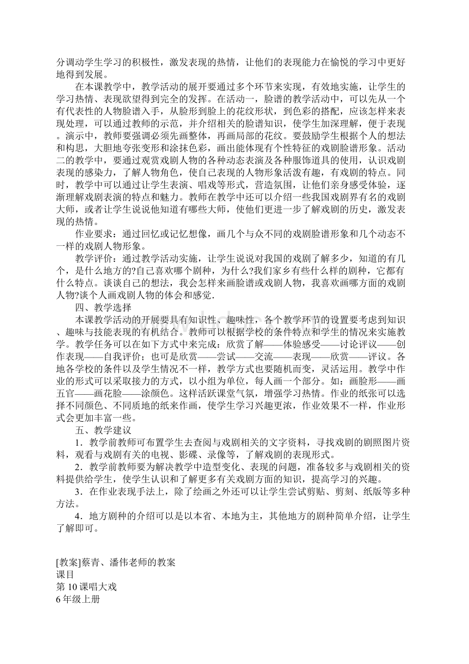 学习实践小学美术教案六年级上册10课 唱大戏.docx_第2页