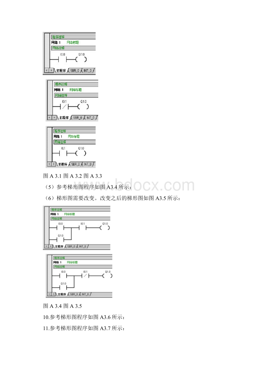 西门子S7200PLC应用教程部分习题参考答案及代码.docx_第2页