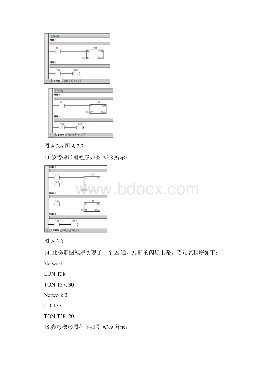 西门子S7200PLC应用教程部分习题参考答案及代码Word文件下载.docx_第3页