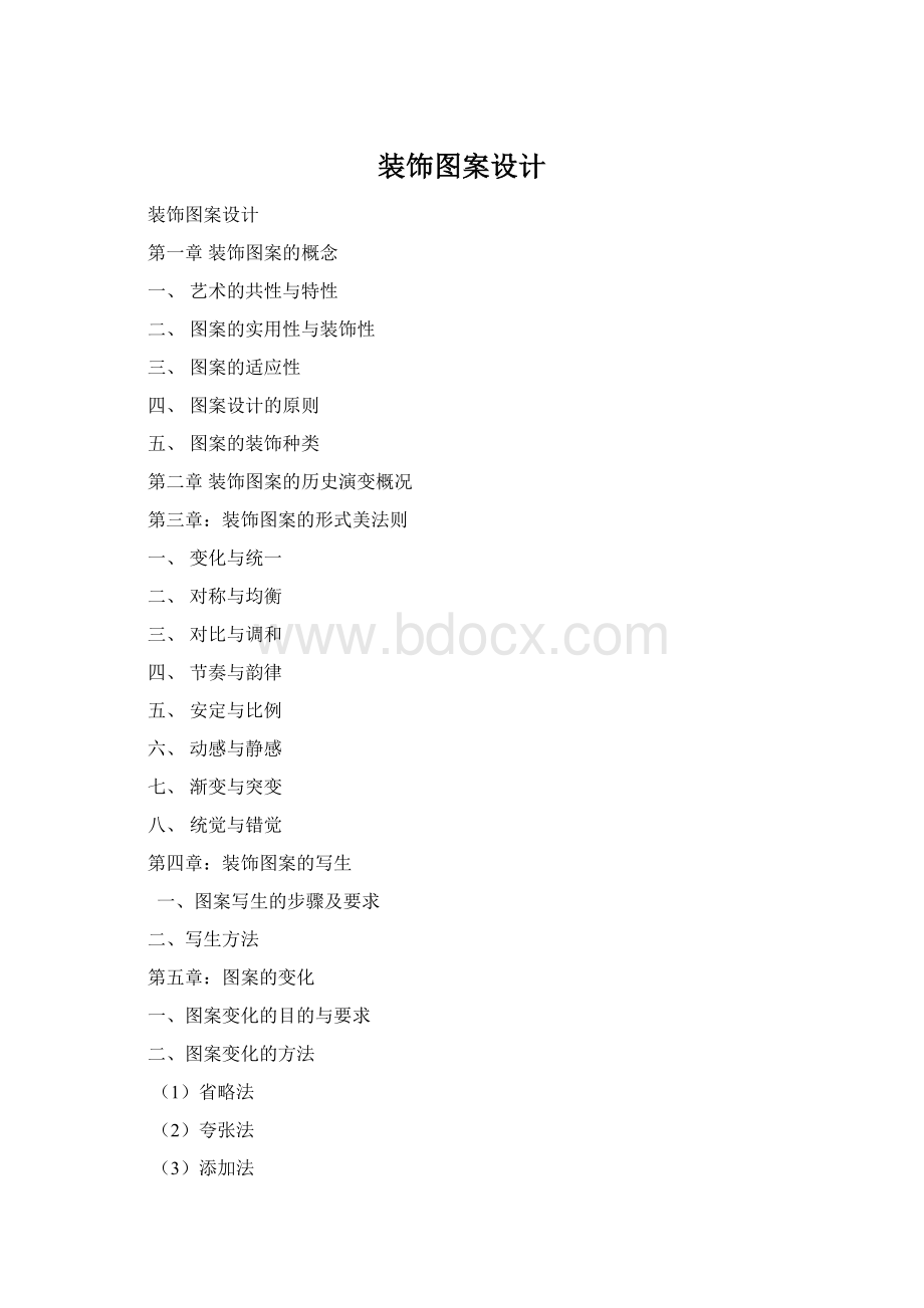 装饰图案设计.docx_第1页