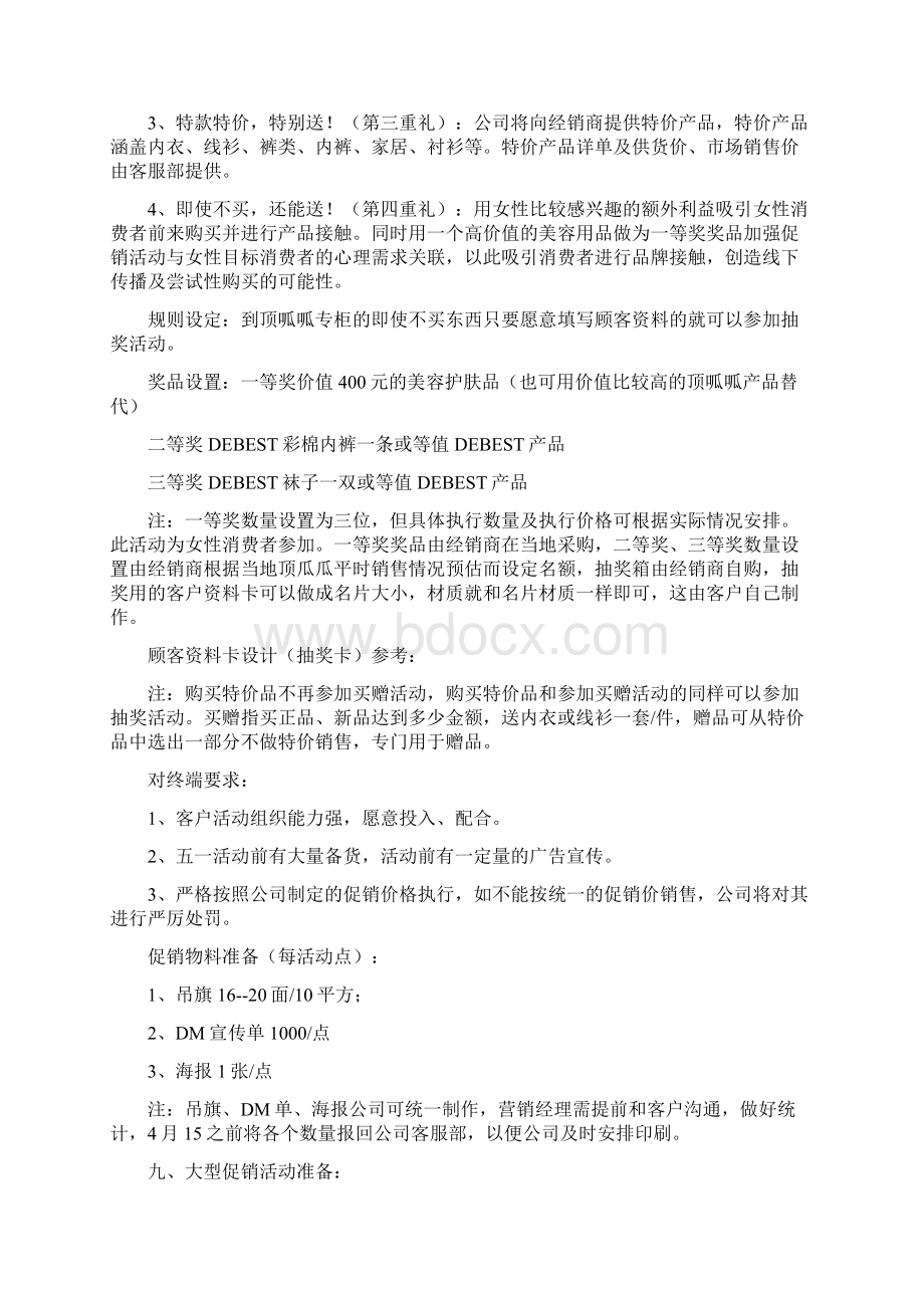 五一小长假品牌促销活动计划书.docx_第2页