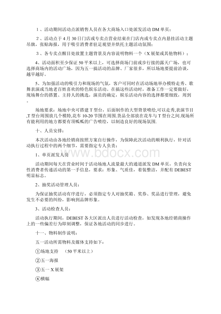 五一小长假品牌促销活动计划书.docx_第3页