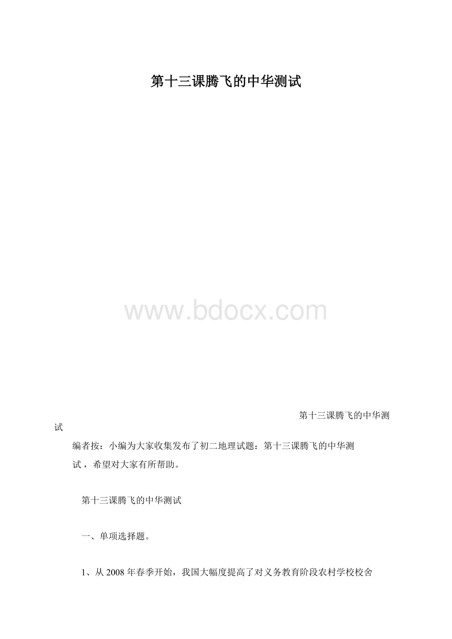 第十三课腾飞的中华测试.docx_第1页