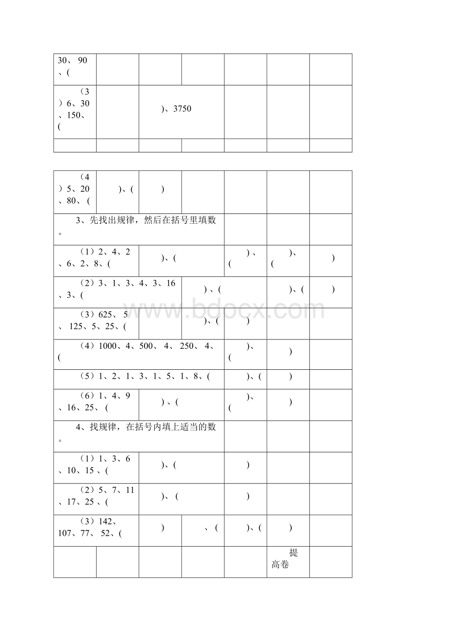 4年级举一反三B卷.docx_第2页