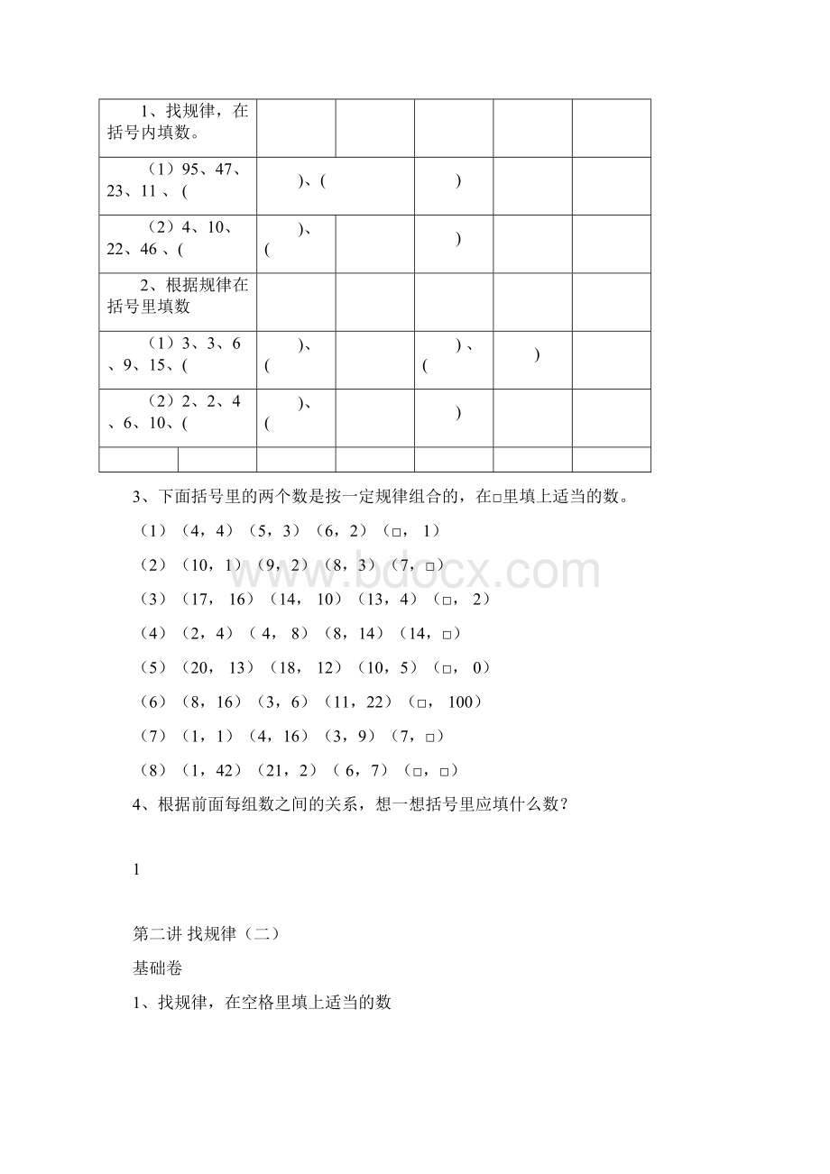 4年级举一反三B卷Word格式.docx_第3页