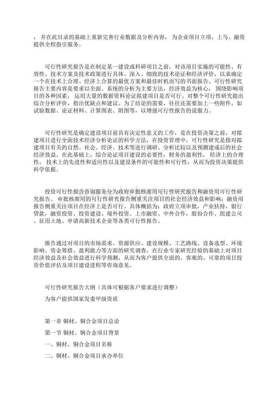 铜材铜合金项目可行性研究报告.docx_第2页