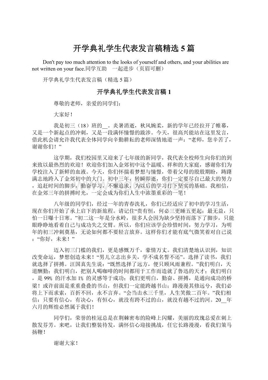 开学典礼学生代表发言稿精选5篇文档格式.docx_第1页