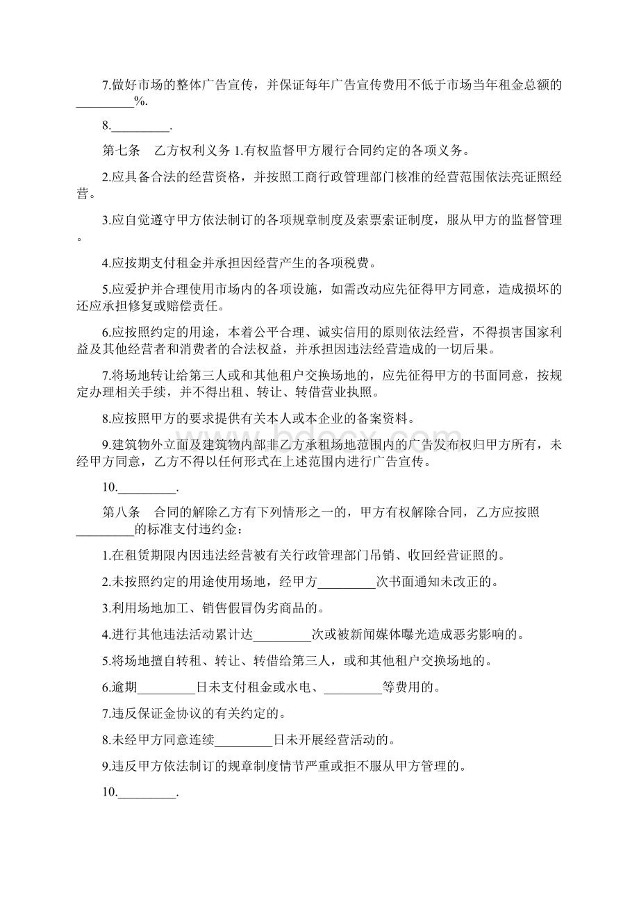 批发市场租赁合同.docx_第2页