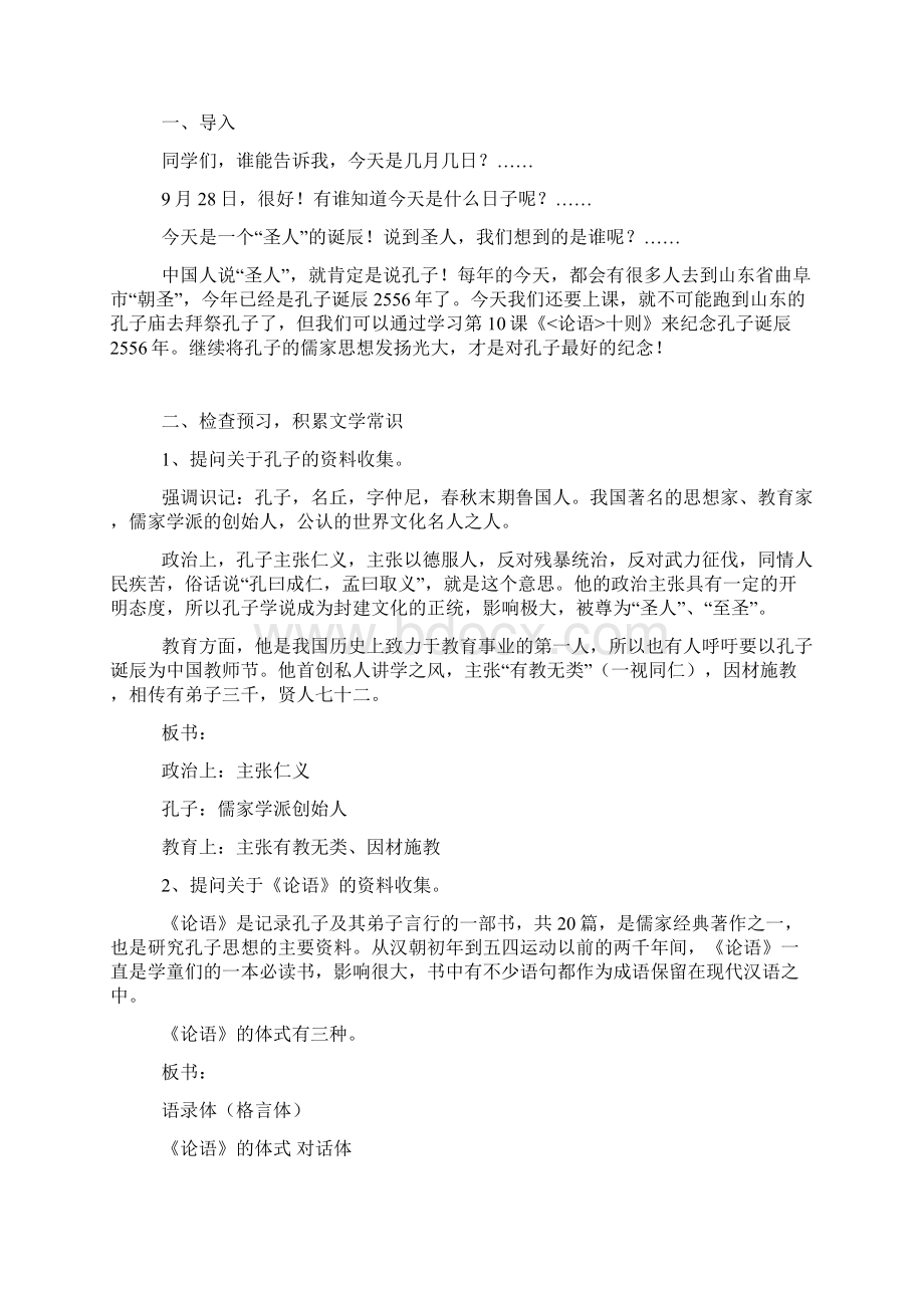 七年级语文上册 论语十则教学设计 新人教版.docx_第2页