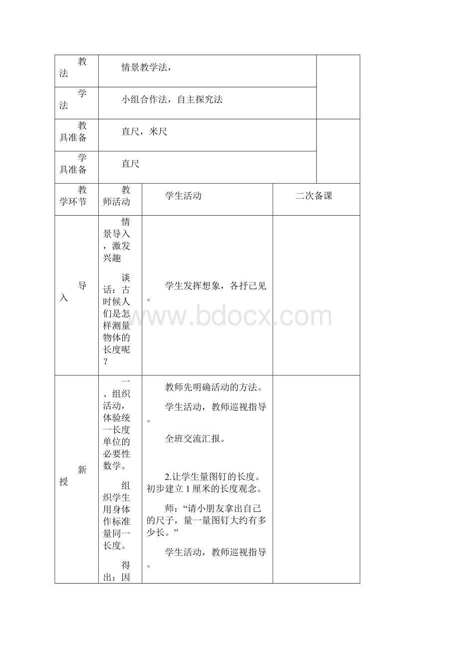 二年级数学下册全册知识点教案表格版.docx_第2页