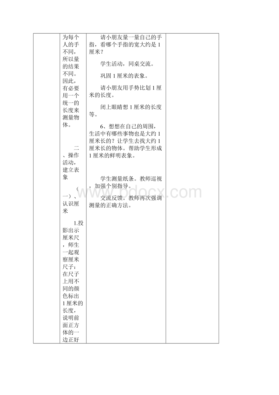 二年级数学下册全册知识点教案表格版.docx_第3页