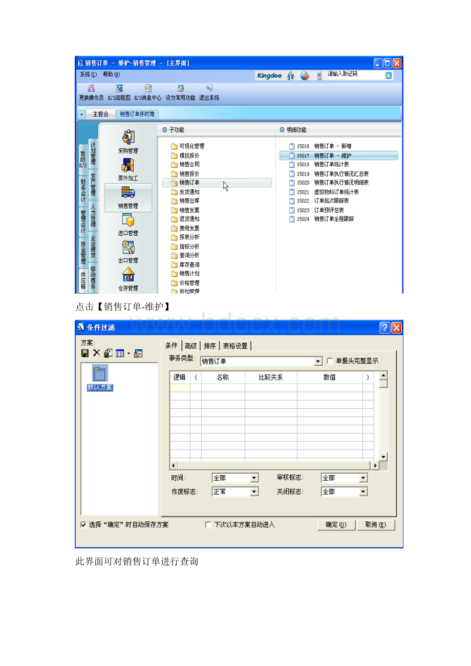 销售管理操作手册Word文档格式.docx_第3页