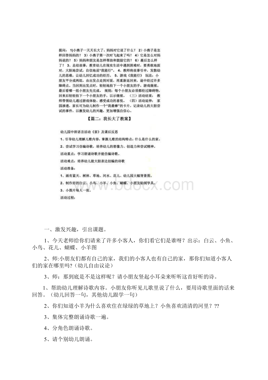 中班社会教案我能行.docx_第2页