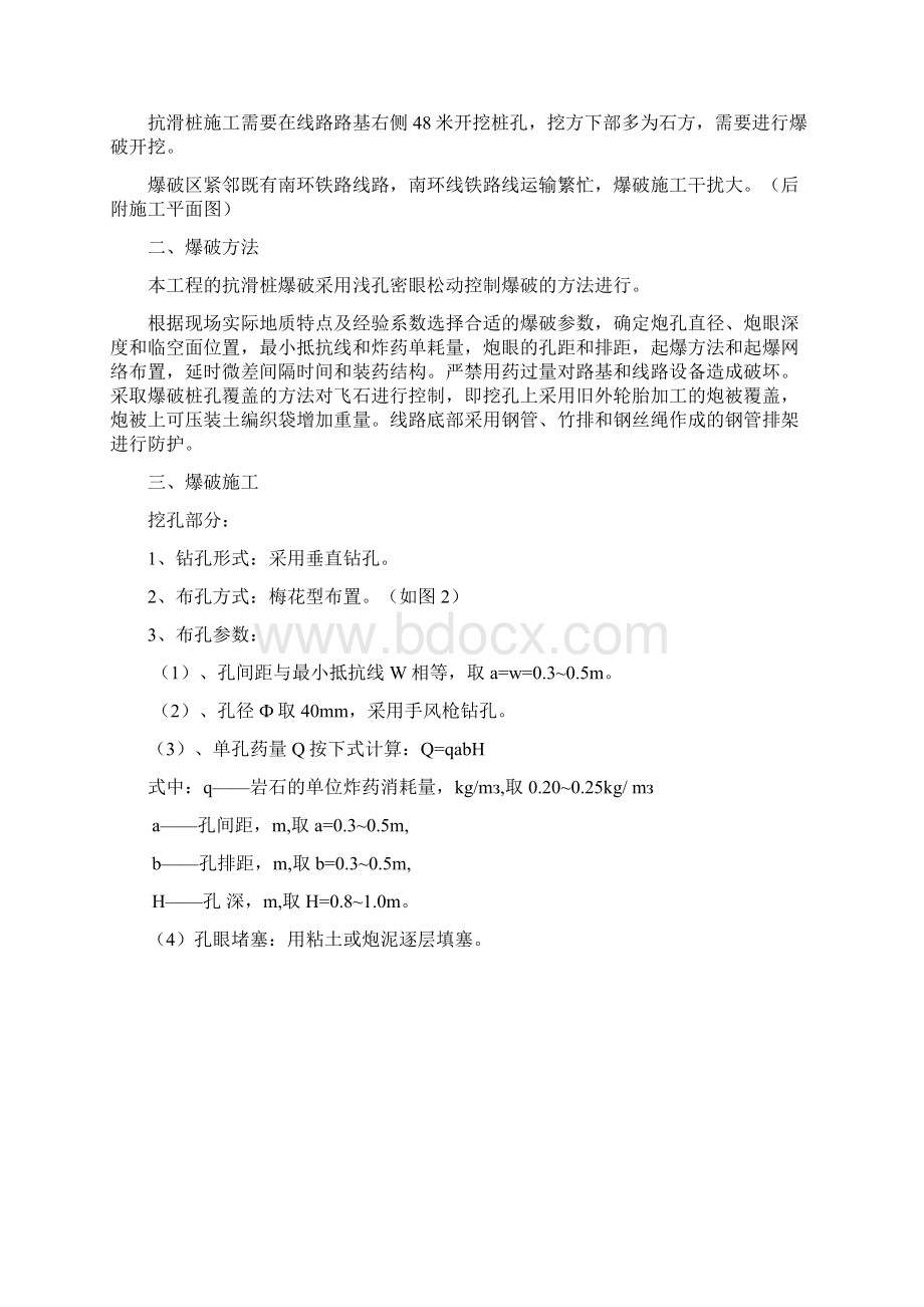 抗滑桩控制爆破方案2Word文档下载推荐.docx_第2页