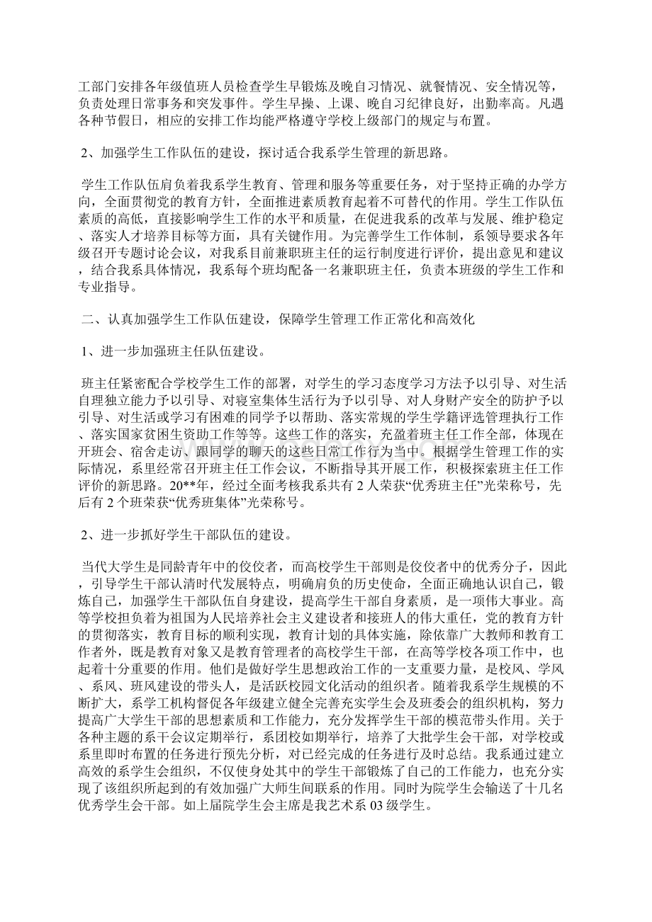 中学生个人总结Word文档格式.docx_第2页