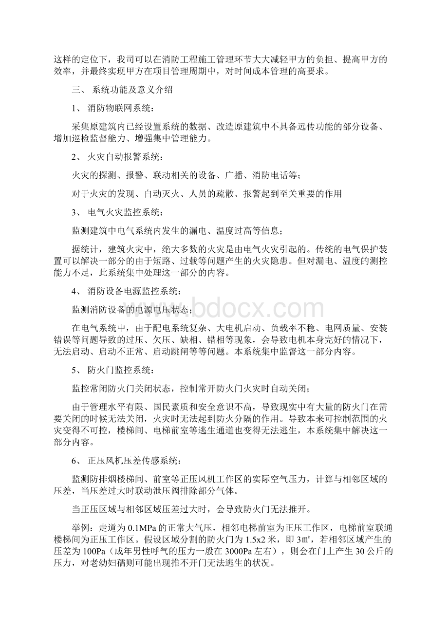 消防物联网工程Word格式.docx_第3页